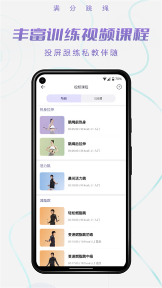 滿分跳繩 v1.11.7 3