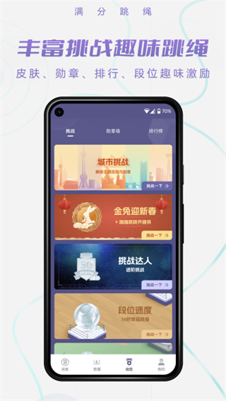 滿分跳繩 v1.11.7 2