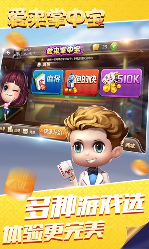 愛來麻將安卓版下載 v7.1.2 2