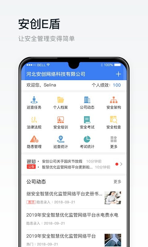 安創(chuàng)e盾手機(jī)客戶端2