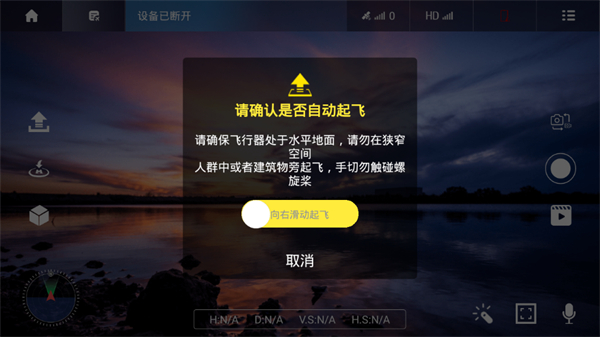 vs gps pro無(wú)人機(jī)軟件app v5.5.2.3手機(jī)版 1