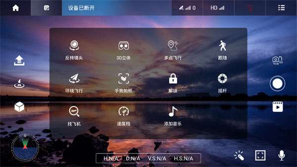 vs gps pro無(wú)人機(jī)軟件app v5.5.2.3手機(jī)版 3