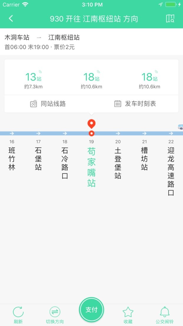 東城公交車免費(fèi) v1.3.4 安卓官方版 0