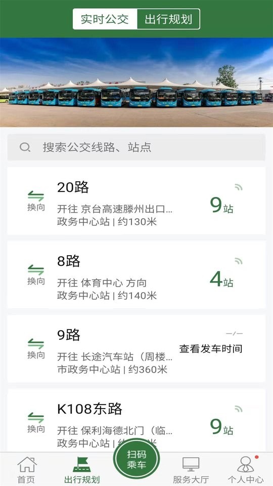 準(zhǔn)點(diǎn)出行app滕州 v1.3.1 安卓版 2