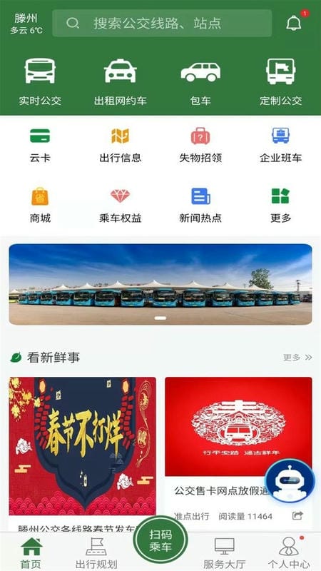 準(zhǔn)點(diǎn)出行app滕州 v1.3.1 安卓版 0