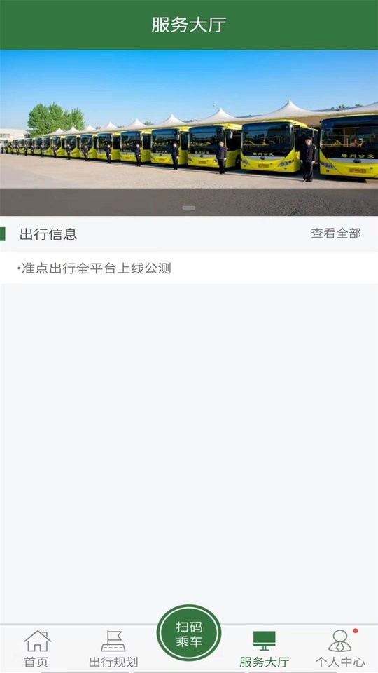 準(zhǔn)點(diǎn)出行app滕州 v1.3.1 安卓版 3