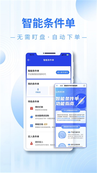 東吳秀財(cái)最新版 v9.1.1 官方安卓版 1