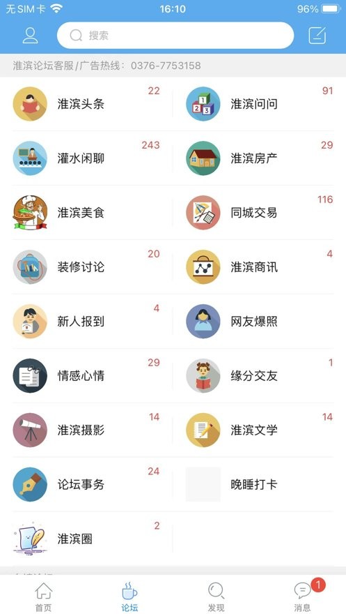 淮濱論壇 v6.6.0.2 安卓版 1