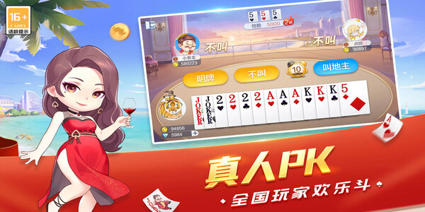 愛玩斗地主賺錢版 v7.1.7 2