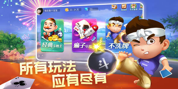 愛玩斗地主賺錢版 v7.1.7 1
