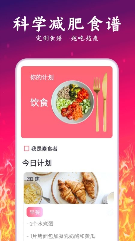 輕氧運(yùn)動(dòng)減肥計(jì)劃app v2.42 安卓版 2
