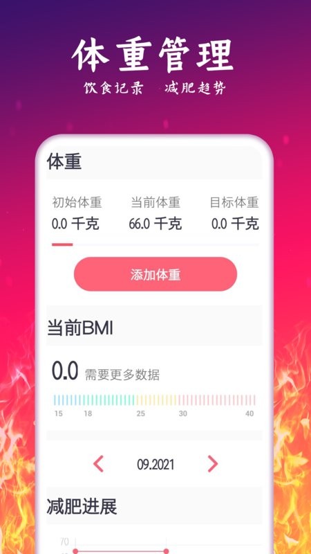 輕氧運(yùn)動(dòng)減肥計(jì)劃app v2.42 安卓版 3
