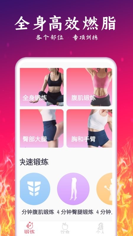 輕氧運(yùn)動(dòng)減肥計(jì)劃app v2.42 安卓版 0