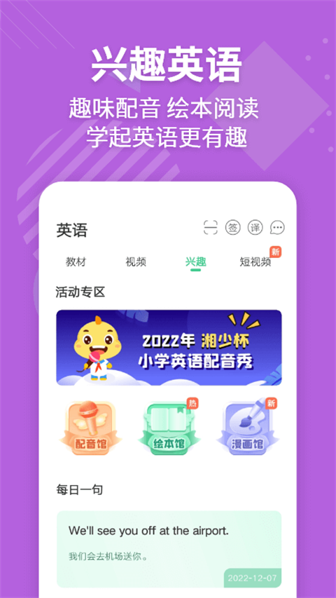 e英語寶湘魯版app1