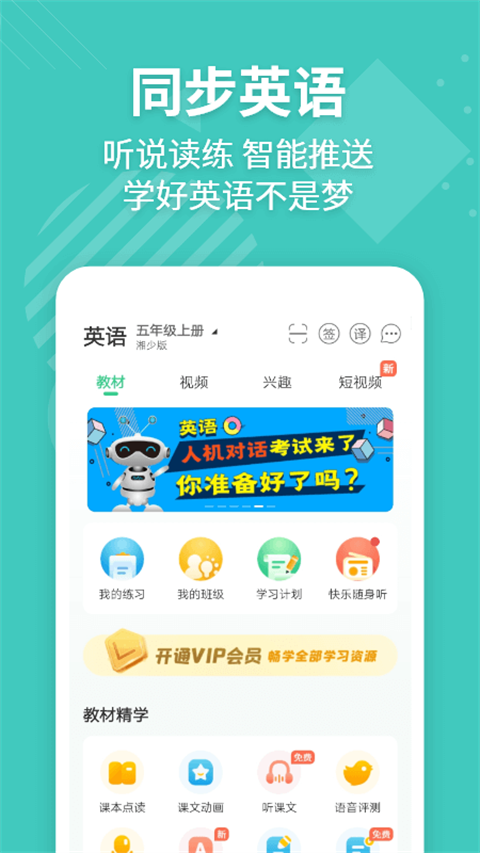 e英語寶湘魯版app2