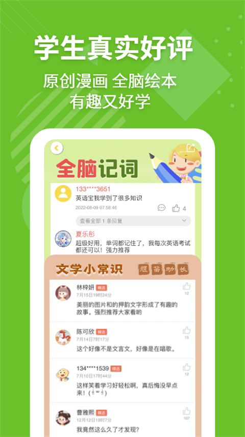e英語寶湘魯版app3