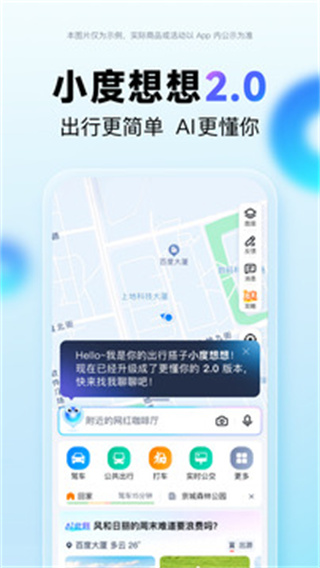 百度地圖北斗導(dǎo)航手機(jī)版 v21.7.0 最新版 2