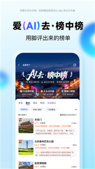 百度地圖北斗導(dǎo)航手機(jī)版 v21.7.0 最新版 4