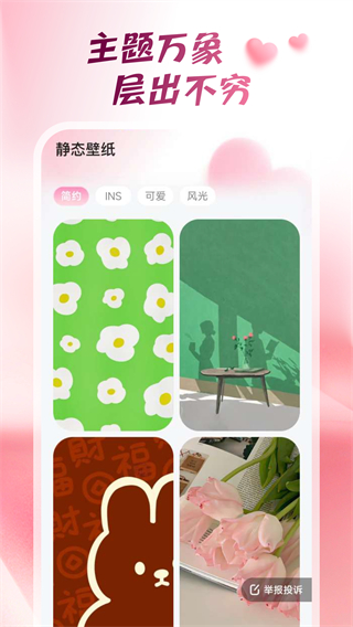 心動桌面壁紙正版 v1.6.0 0
