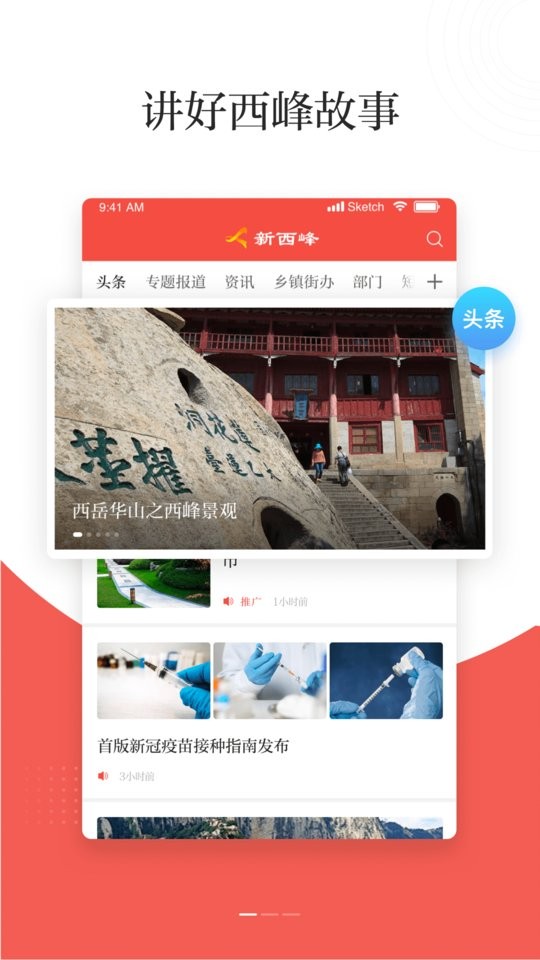 新西峰官方版 v3.0.0 安卓版 1