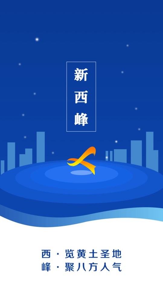 新西峰官方版 v3.0.0 安卓版 2