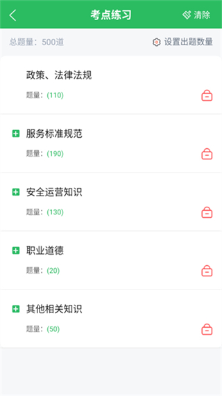 網(wǎng)約車司機題庫1