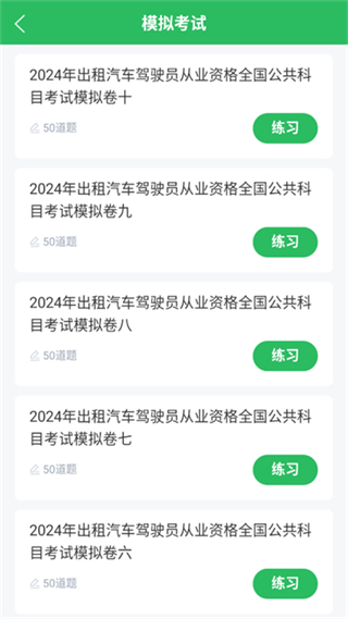 網(wǎng)約車司機題庫2