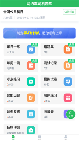 網(wǎng)約車司機題庫3