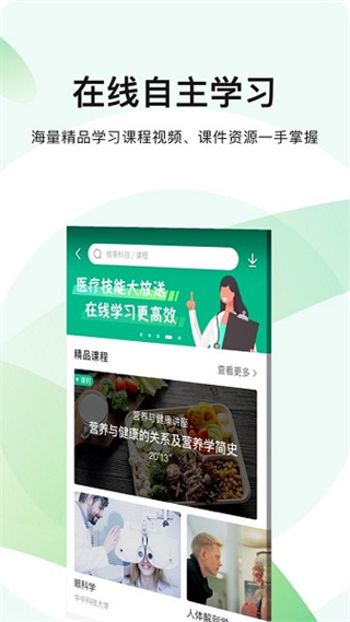 醫(yī)教無(wú)憂學(xué)生端 v3.0.4 1