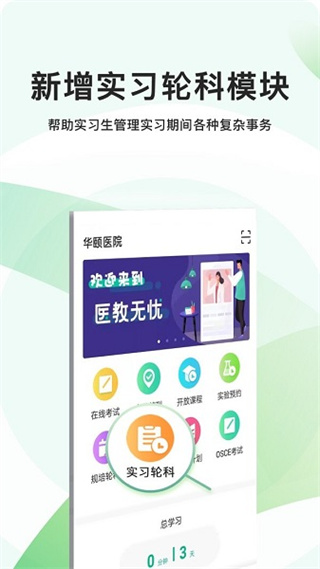 醫(yī)教無(wú)憂學(xué)生端 v3.0.4 2