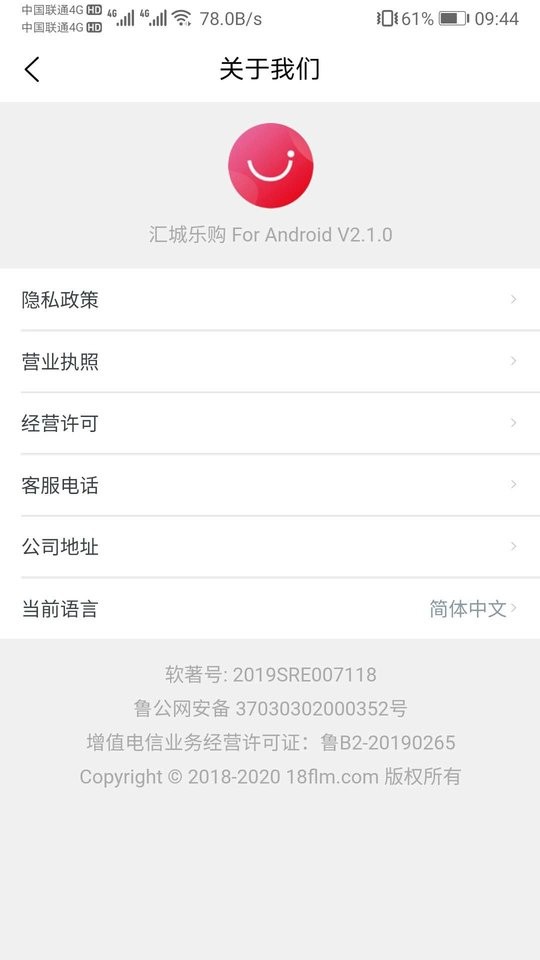 匯城樂購(gòu)最新版本app v4.8.9 安卓版 0