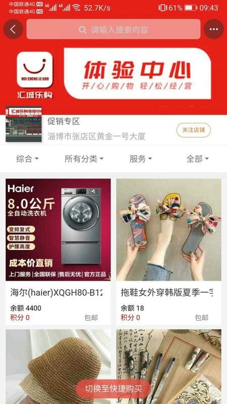 匯城樂購(gòu)最新版本app v4.8.9 安卓版 2