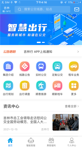 吉林行免費(fèi) v1.2.3 1