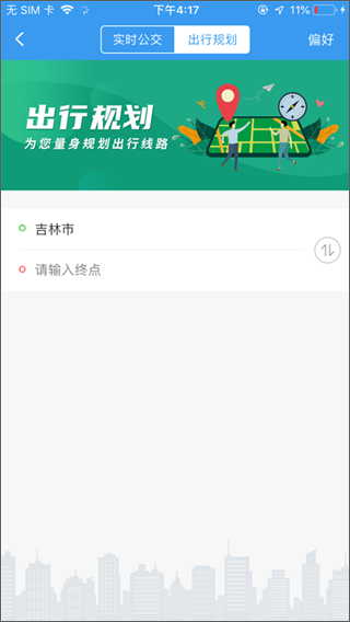 吉林行免費(fèi) v1.2.3 2