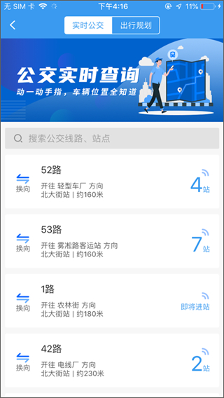 吉林行免費(fèi) v1.2.3 3