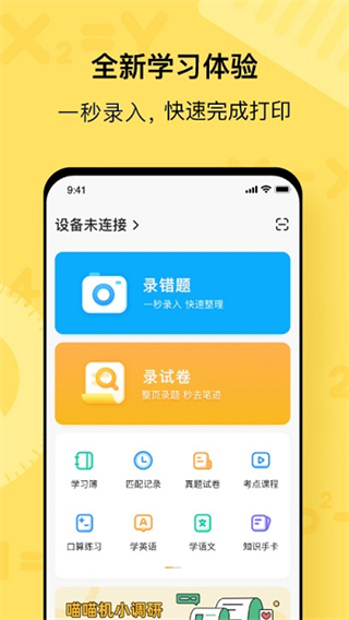 喵喵機(jī)打印軟件 v7.56.00安卓最新版 2