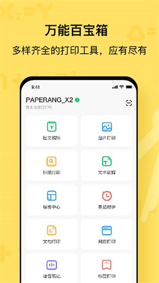 喵喵機(jī)打印軟件 v7.56.00安卓最新版 3