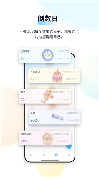 日歷清單手機版 v2.3.70安卓版 1