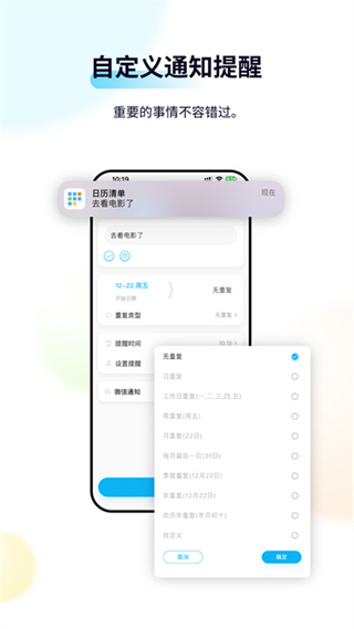 日歷清單手機版 v2.3.70安卓版 0
