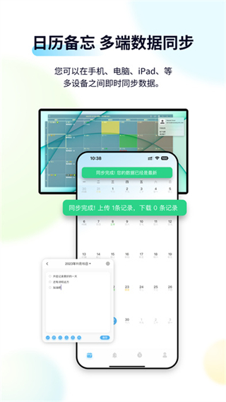 日歷清單手機版 v2.3.70安卓版 2