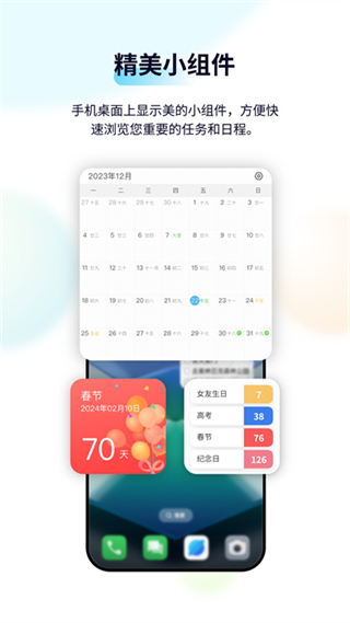 日歷清單手機版 v2.3.70安卓版 3