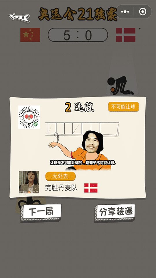 乒乓球王者單機版游戲 v1.0 3