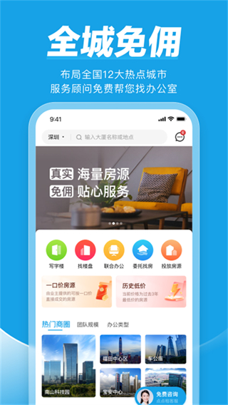 點(diǎn)點(diǎn)租(辦公室租賃軟件) v11.0 安卓版 1