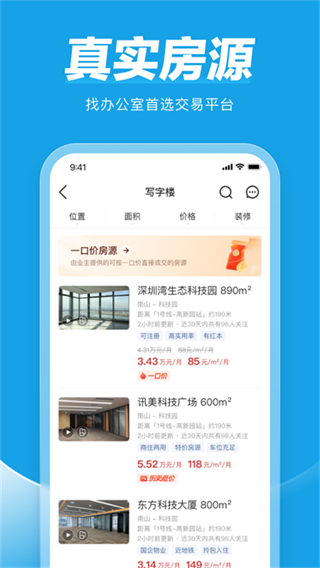 點(diǎn)點(diǎn)租(辦公室租賃軟件) v11.0 安卓版 3