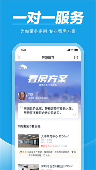 點(diǎn)點(diǎn)租(辦公室租賃軟件) v11.0 安卓版 2