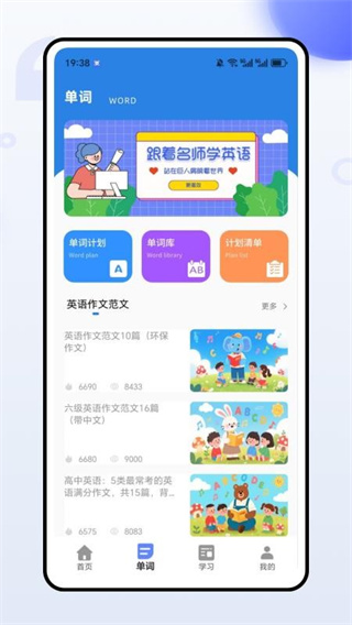 英語單詞聽寫小程序 v1.0.0 2