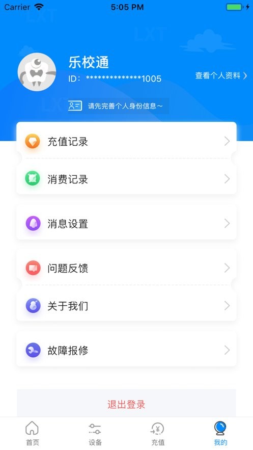 樂校通app下載最新版本0