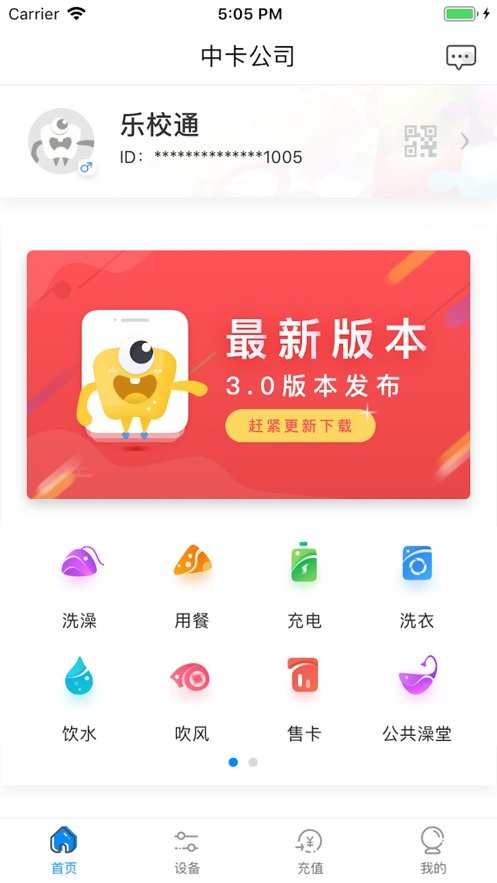 樂校通app下載最新版本1