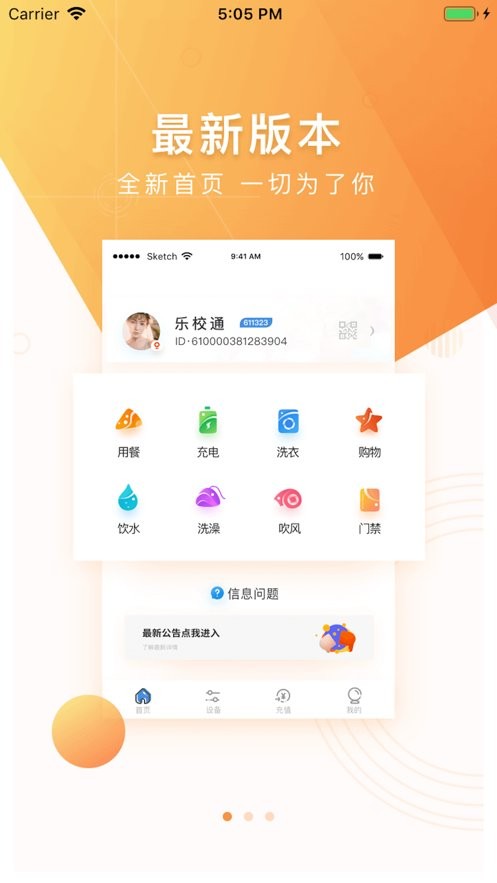 樂校通app下載最新版本3