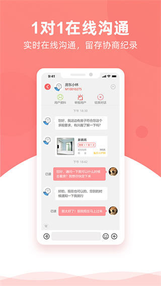 優(yōu)區(qū)生活租房app3